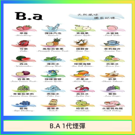 B.A 一代主機煙彈電子煙一盒三顆