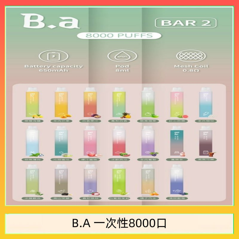 BA一次性8000 B.A電子煙一次性抛棄式8000口