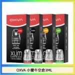 OXVA XLIM SQ PRO V234煙彈小蠻牛空倉3ML