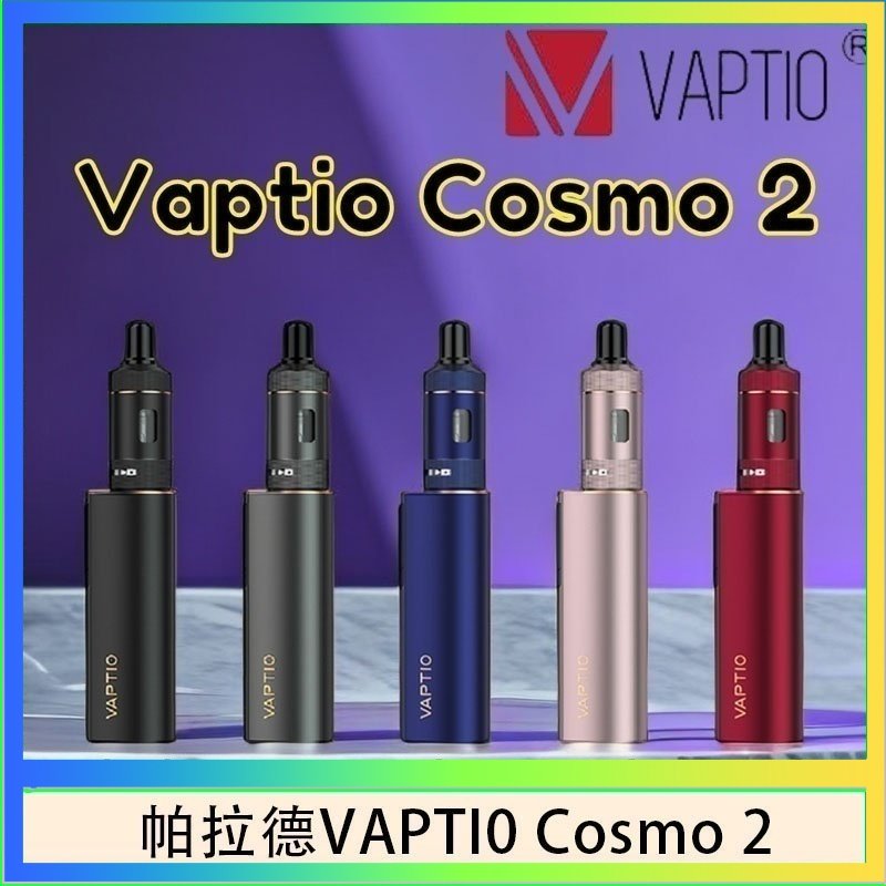 cosmo2 帕拉德VAPTIO COSMO 2 KIT 套組/成品芯/霧化器