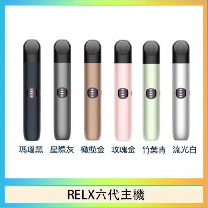 Relx悅刻主機六代Infinity 2 大/小煙量調節